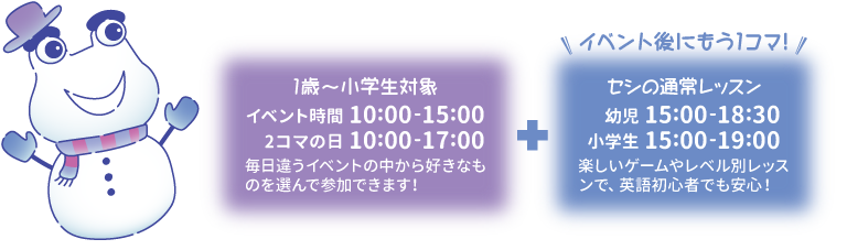 一日最大9時間！英語で遊ぶ冬休み！ウィンタースクール 1歳~小学生対象