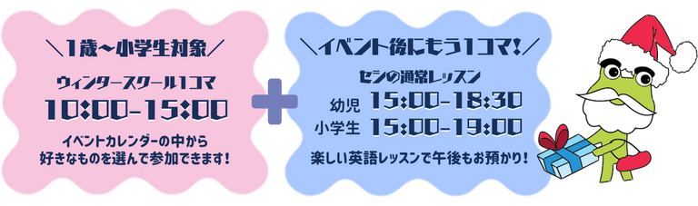 一日最大9時間！英語で遊ぶ冬休み！ウィンタースクール 1歳~小学生対象