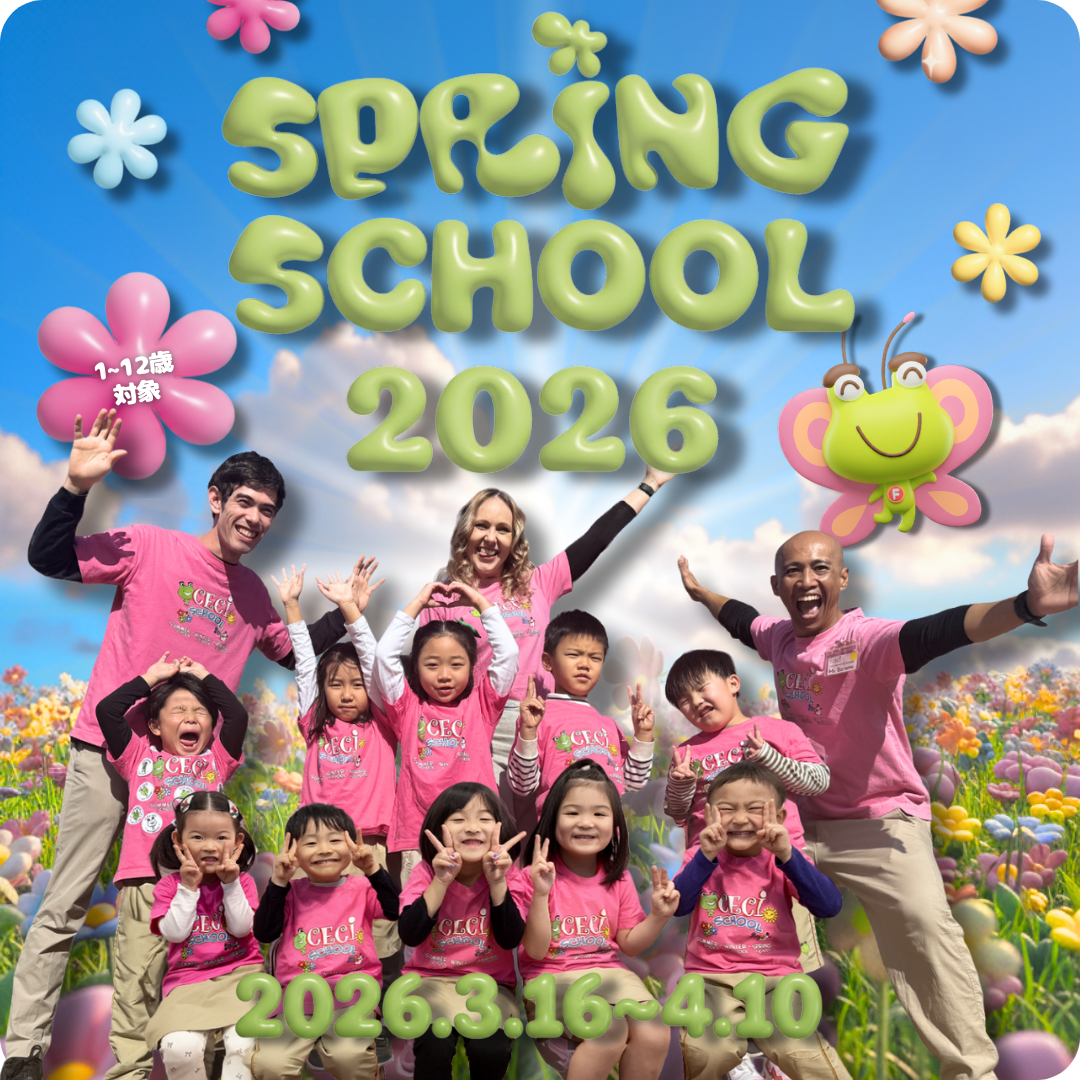 スプリングスクールのお申込はこちら