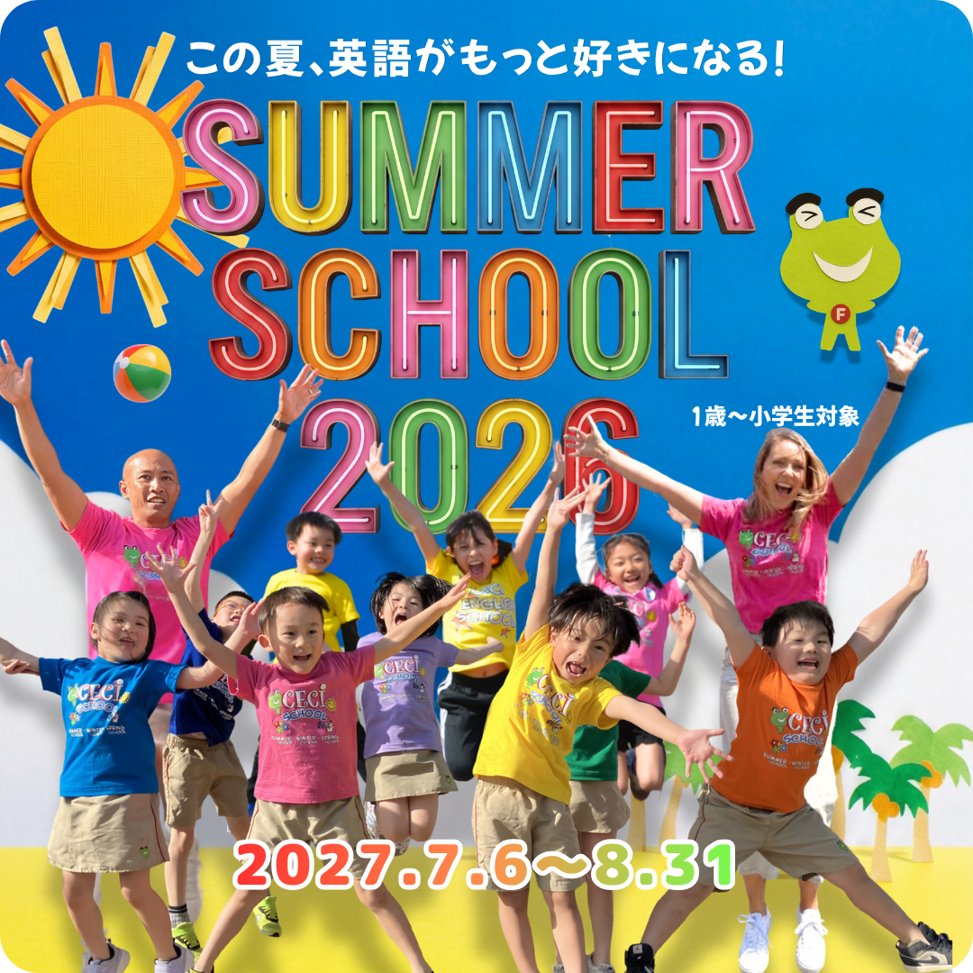 サマースクールのお申込はこちら