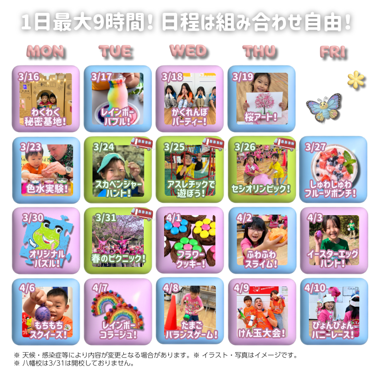 スプリングスクール イベントスケジュール