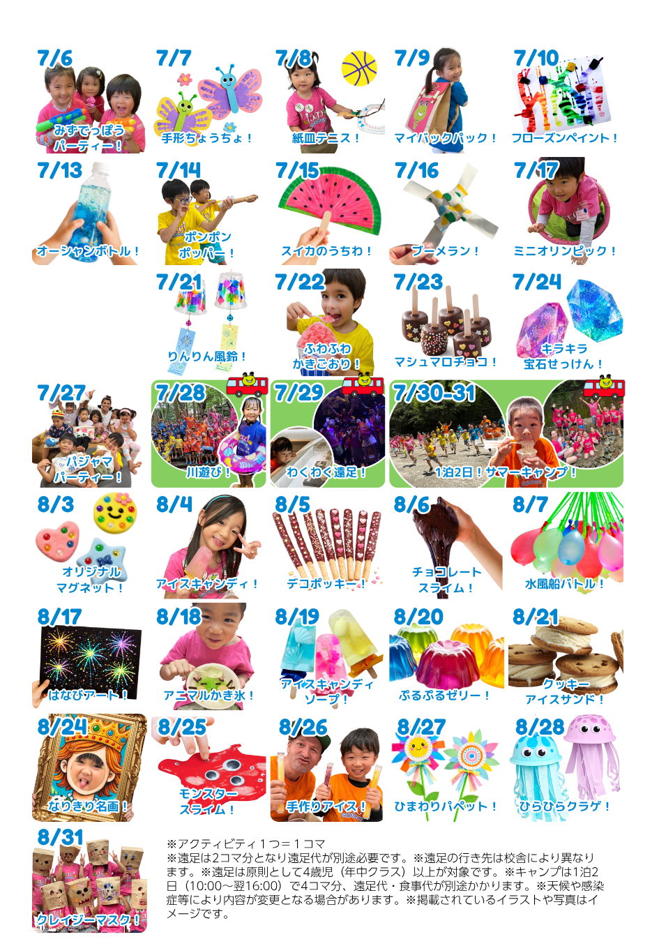 サマースクール イベントスケジュール
